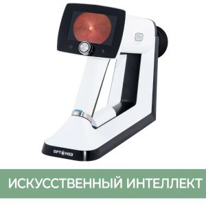 Камера цифровая офтальмологическая Aurora